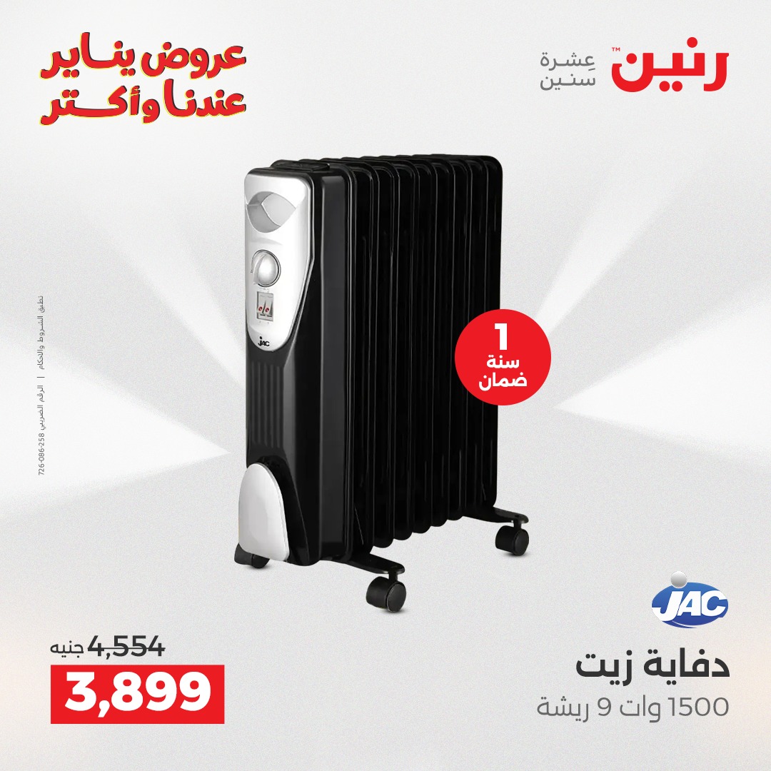 raneen offers from 25dec to 31dec 2025 عروض رنين من 25 ديسمبر حتى 31 ديسمبر 2025 صفحة رقم 83